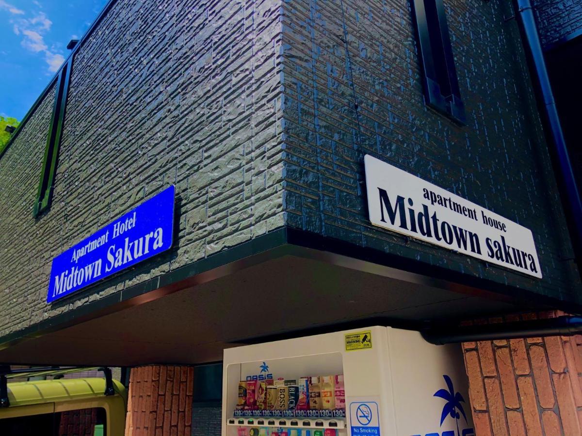 Midtown Sakura House 102 予約者だけの空間 A Space Just For 公寓 *